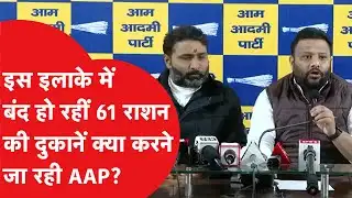 Ration Card News: Karol Bagh की 61 राशन की दुकानों को किया जा रहा शिफ्ट, AAP ने खोल दिया मोर्चा..!