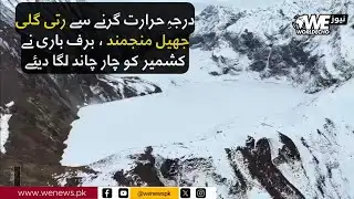 Ratti Gali Lake Freezes as Temperatures Drop | Snowfall Transforms Kashmir into a Winter