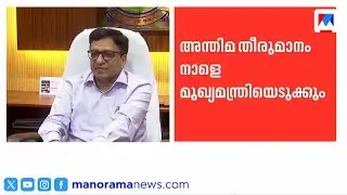 റവാഡ ചന്ദ്രശേഖര്‍ കേരള ഡിജിപി ആയേക്കും | Ravada Chandrasekhar | DGP | Kerala