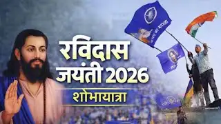 Ravidas Jayanti 2026 || Crowds gathered with blue flags || #1kamleshfanny