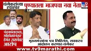 Ravindra Dhangekar यांच्या रडावर पुण्यातला भाजपचा नवा नेता