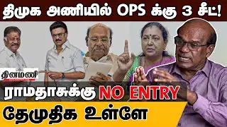 Ravindran Duraisamy Interview | ராமதாசுக்கு திமுக அணியில் ஏன் இடமில்லை? | MK Stalin | Ramadoss | PMK