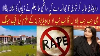 Rawalpindi Arid University Student Arrested for Rape and Blackmail | Police  #ariduniversity #rape