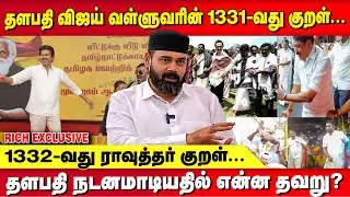 அனைத்து கட்சிகளையும் பொலந்துகட்டிய ராவுத்தர்.. RAWTHER IBRAHIM | TVK VIJAY