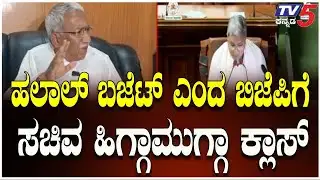 RB Timmapur Slams BJP | ಹಲಾಲ್ ಬಜೆಟ್ ಎಂದ ಬಿಜೆಪಿಗೆ ಸಚಿವ ಹಿಗ್ಗಾಮುಗ್ಗಾ ಕ್ಲಾಸ್ | Karnataka State Budget