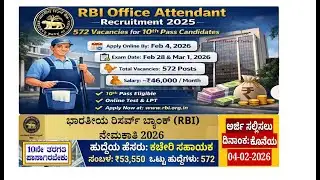 RBI Office Attendant Recruitment 2026 |Total Post 572 | Apply Online