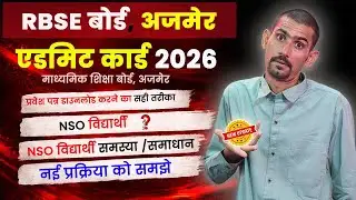 RBSE Board Admit Card 2026 & NSO Student Problem Solution | RBSE Admit Card 2026
