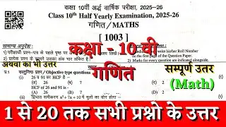 Rbse board class 10th math half yearly paper solution 2025 | class 10th ardhvarshik ganit paper rbse
