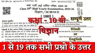 Rbse board class 10th sciece half yearly paper solution 2025 | class 10th science paper solution
