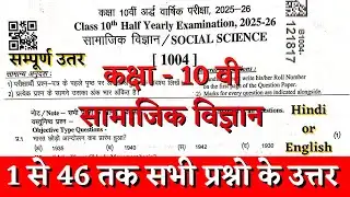 Rbse board class 10th social sciece half yearly paper solution 2025 | class 10th samajik paper 2025