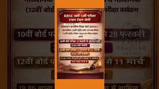 🚨 RBSE Board Exam 2026 📢 | Class 10th or 12th Board 2026 | Latest Update #rbse #examnews