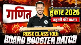 RBSE Class 10th Maths (गणित ) | Hunkar 2026 Board Booster Batch First Free Class By Nitn Sir