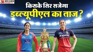 Rcb vs dc wpl final news analytics #cricket #wpl2026 #rcb #dc #viral #ipl2025 