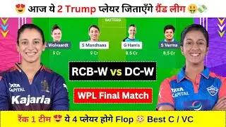 RCB-W vs DC-W Dream11 Prediction, RCB-W vs DC-W, WPL Final, RCB vs DC Match Prediction, DC vs RCB