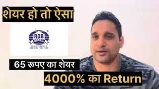 RDB Infrastructure And Power Latest News !! Company Return!! Fundamental!! Shareholding Pattern!! 