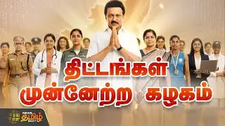 RDX |  தினம் ஒரு திட்டம் - திமுகவுக்கு கைகொடுக்குமா? | DMK news