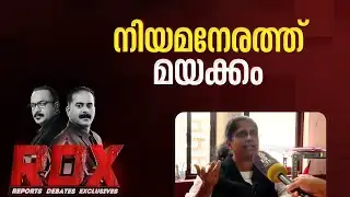 അതിജീവിതയുടെ അഭിഭാഷക ഉറങ്ങിയോ? | RDX | T B Mini