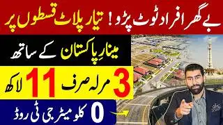 Ready Plots on Installments in Lahore? 3, 5 & 10 Marla Houses | Monthly Installments