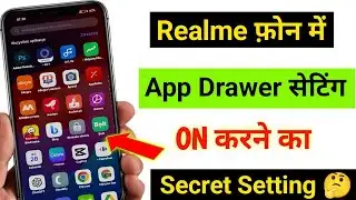 Realme Phone में App Drawer कैसे Enable करें | Hidden Setting Trick 2026| Realme Mobile Me AppDrawer