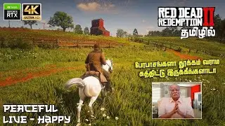 மன அமைதி   | Red Dead Redemption 2 | Peaceful Live  தமிழ் #rdr2online