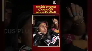 ଖଣ୍ଡଗିରି ମେଳାରେ ମୁଁ କଣ କରିବି ତମେ ଜାଣିପାରିବନି || REELS || DAILY ODISHA NEWS || FOCUS PLUS