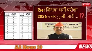 Reet Answer key update 2026 #reet2026 