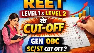 REET MAINS CUT OFF 2026 || REET MAINS LEVEL 1 और LEVEL 2 CUT OFF || REET CUT OFF LEVEL 1 #REET