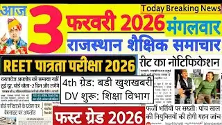 Reet news #reet, #rpsc, #rssb, #cutoff, #result, राजस्थान शैक्षिक समाचार
