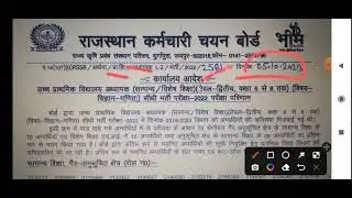 #reet provisional result declared #reet provisional candidate final result declared #reet joining