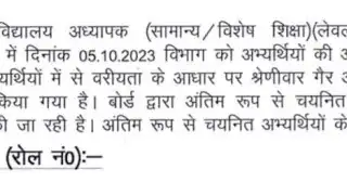 #reet provisional result declared #reet provisional candidate final result declared #reet joining