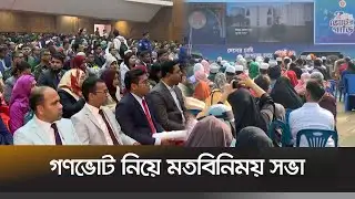 ময়মনসিংহ ও টাঙ্গাইলে চলছে গণভোট প্রচারের কার্যক্রম | Referendum Campaign | Election | EKhon TV