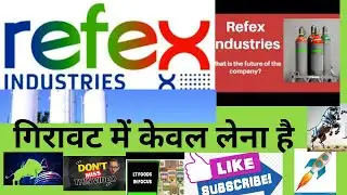 Refex Industries गिरावट में  OUTPERFORM 600/-एक माह में/सारे टारगेट होंगे ध्वस्त देखते रह जाओगे