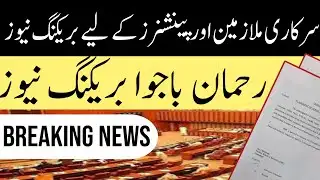 Rehman Ali Bajwa Reveals Truth | Disparity Allowance & Pension Reforms Update