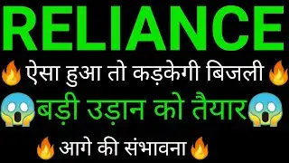 RELIANCE share 🔥✅ | RELIANCE share latest news today | RELIANCE share news