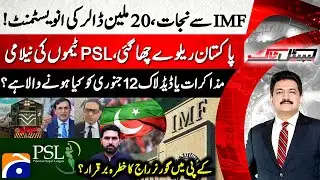 Relief from IMF? - Negotiations or Deadlock? - PSL Teams Auction 2026 - Hamid Mir - Capital Talk