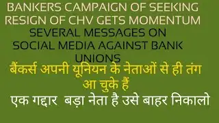 REMOVE AIBEA GEN SECY CHV-BANKERS TWITTER CAMPAIGN