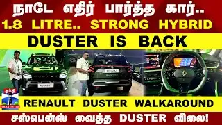 Renault Duster Review 2026 | நாடே எதிர் பார்த்த கார்..1.8 LITRE.. STRONG HYBRID..DUSTER IS BACK