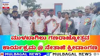 REPUBLIC DAY CELEBRATIONS IN MULBAGAL 2026