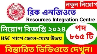 রিক এনজিও নতুন নিয়োগ ২০২৪। Resources Integration Centre(RIC) Ngo Job Circular 2024.@fastnews96