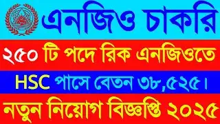 রিক এনজিও নতুন নিয়োগ ২০২৫। Resources Integration Centre(RIC) Ngo Job Circular 2025