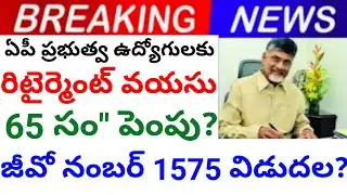 Retirement age for AP employees increased to 65 years, GO 1575 released