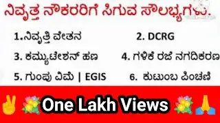 Retirement Pension Basic| Calculation | Family Pension | DCRG | Commitment | GIS | Terminal Leave.