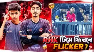 ফ্লিকার ব্লেড একসাথে 😳 || Rhk Blade& Top 1 Flicker || Rhk Team