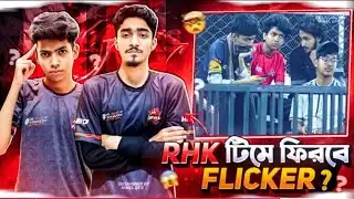 ফ্লিকার ব্লেড একসাথে 🥺|| Rhk Blade& Top 1Flicker ||Rhk Team
