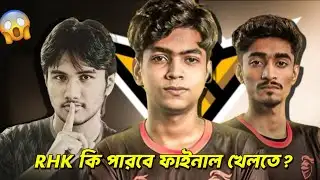 একিই ভুল বারবার করতে সে RHK | FFWS 2025 | RHK | Garena Free Fire
