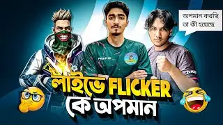 Rhk Kuttush লাইভে Flicker কে অপমান করলো 😥| Roasting Bhai 