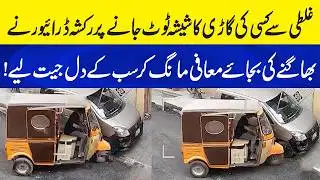 Rickshaw Driver Wins Hearts by Apologizing Instead of Running Away! | Neo Plus