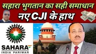 Right Solution for Sahara Payment|Sahara India Latest News