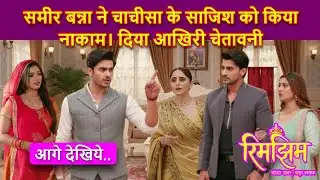 Rimjhim Big Upcoming Twist | समीर बन्ना ने चाचीसा के साजिश को किया नाकाम। दिया आखिरी चेतावनी !