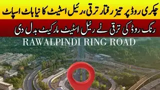 Ring Road Rawalpindi Chakri Interchange Site Updates | Ring Road Rawalpindi Updates